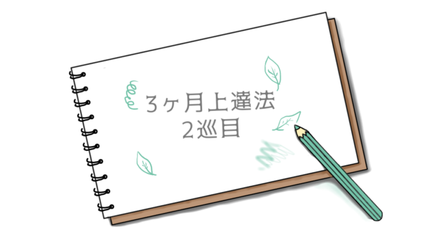 3ヶ月上達法 2巡目 イラスト成長記録vol 4 Kee Illustration イラストのポートフォリオとブログ